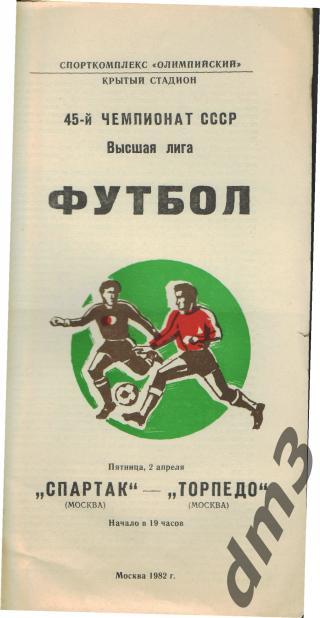 Спартак(Москва)-Торпедо (Москва)-2.4.1982