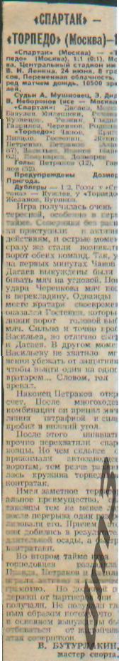 Отчёт о матче:Спартак(Москва)-Торпед о (Москва)-24.6.1983