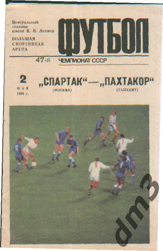 Спартак(Москва)-Пахтакор (Ташкент)-2.5.1984