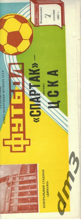 Спартак(Москва)-ЦСКА (Москва)-7.9.1987(Кубок.ФФ)