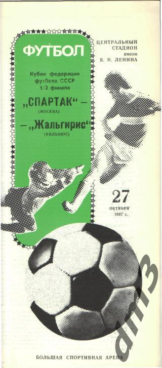 Спартак(Москва)-Жальгирис (Вильнюс)-27.10.1987 (Кубок.ФФ)