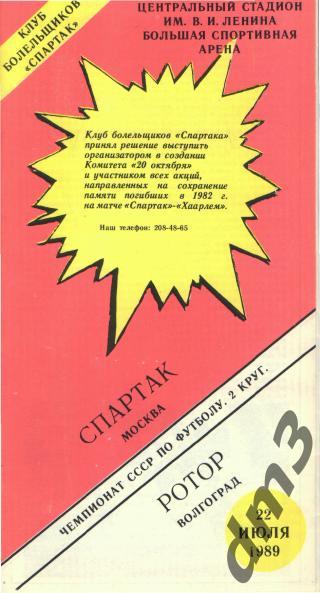 Спартак(Москва)-Ротор (Волгоград)-22.7.1989 кб.С