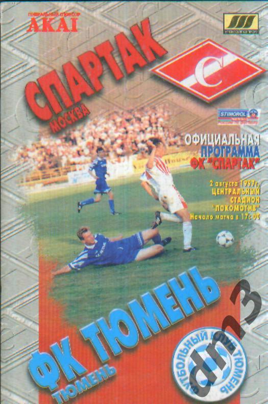 Спартак(Москва)-ФК.ТЮМЕНЬ-2. 8.1997