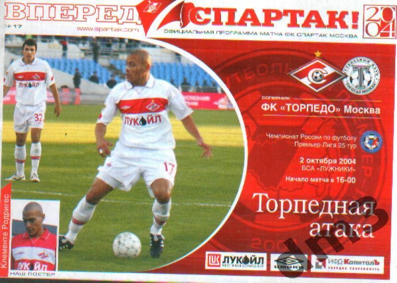 Спартак(Москва)-Торпедо (Москва)-2.10.2004