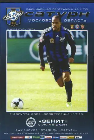 Сатурн(Раменское)-Зенит(СПБ)-2.8 .2009