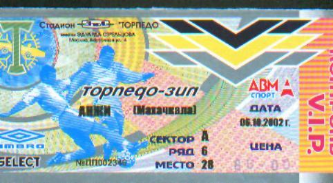 Билет: Торпедо-ЗИЛ(Москва)-Анжи (Махачкала)-6.10.2002