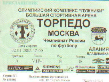 Билет: Торпедо(Москва)-Алания (Владикавказ)-2.4.2005