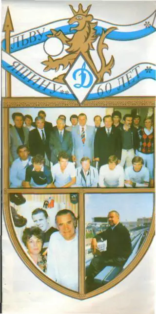 БУКЛЕТ: Л.И.Яшин(ДИНАМО.Москва)-60лет!