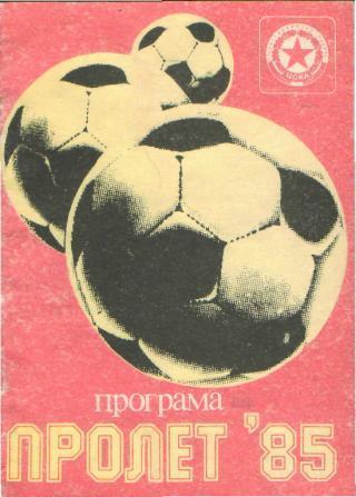 БУКЛЕТ: ЦСКА(София.БОЛГАРИЯ)-1985