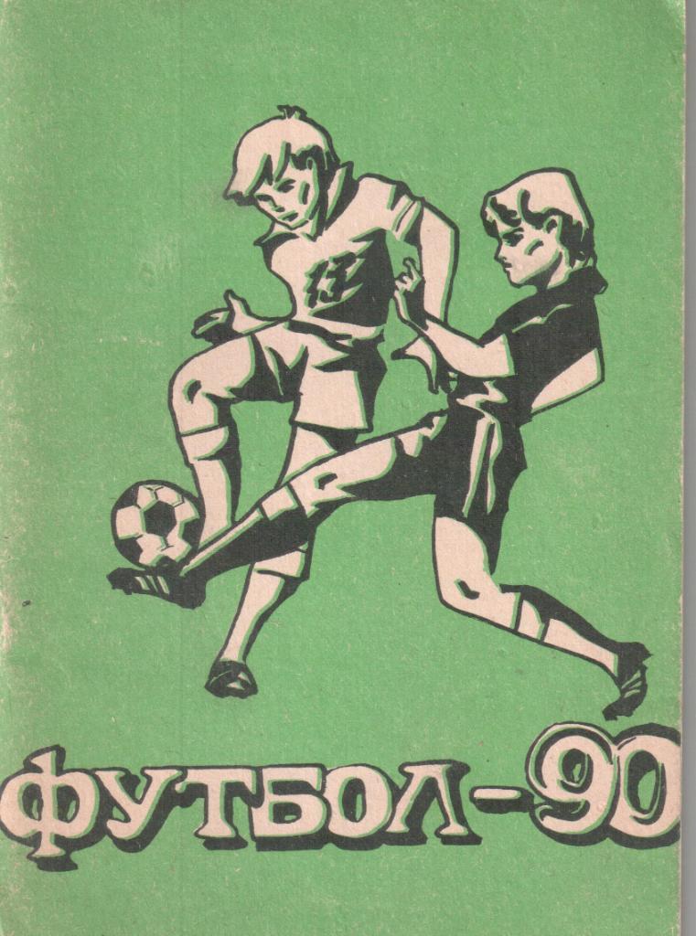 Футбол 89 Экибастуз