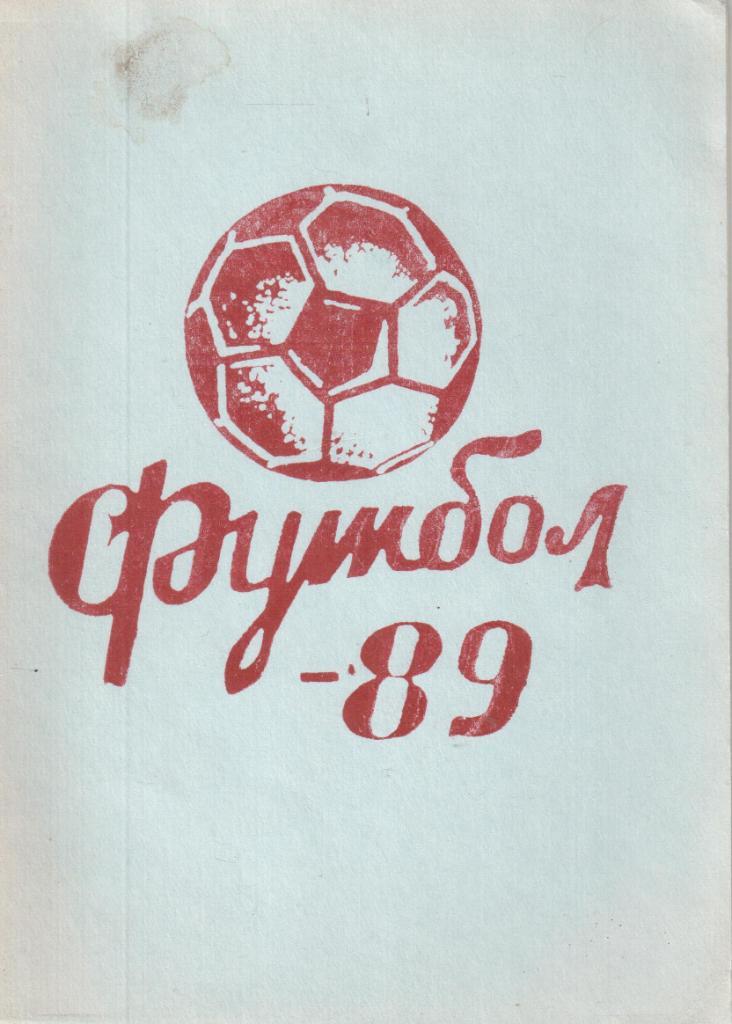 Футбол 91