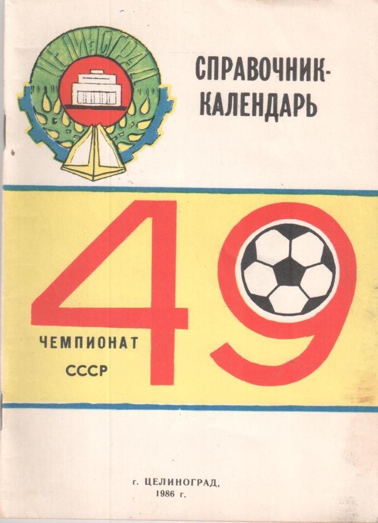 49 чемпионат СССР
