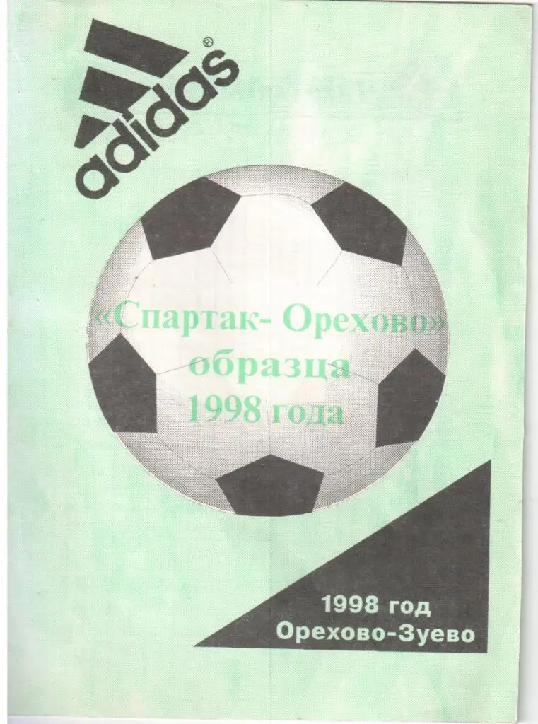 Спартак-Орехово