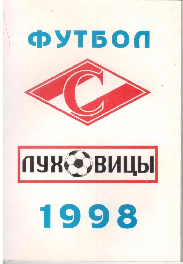 Футбол Луховицы