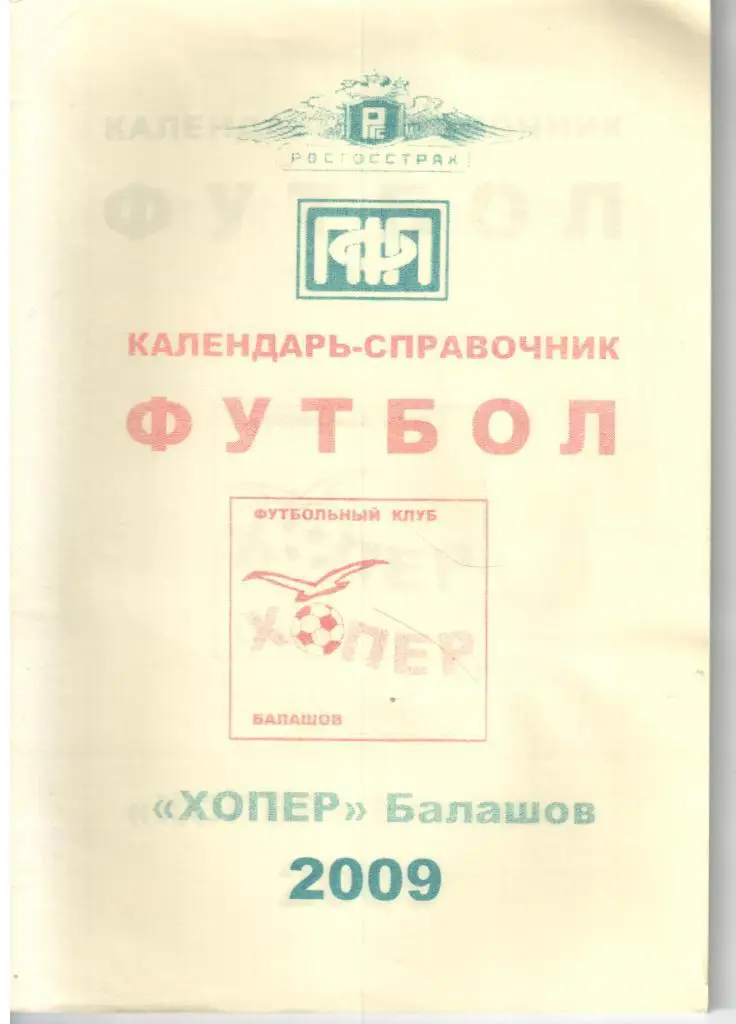 Футбол Хопёр