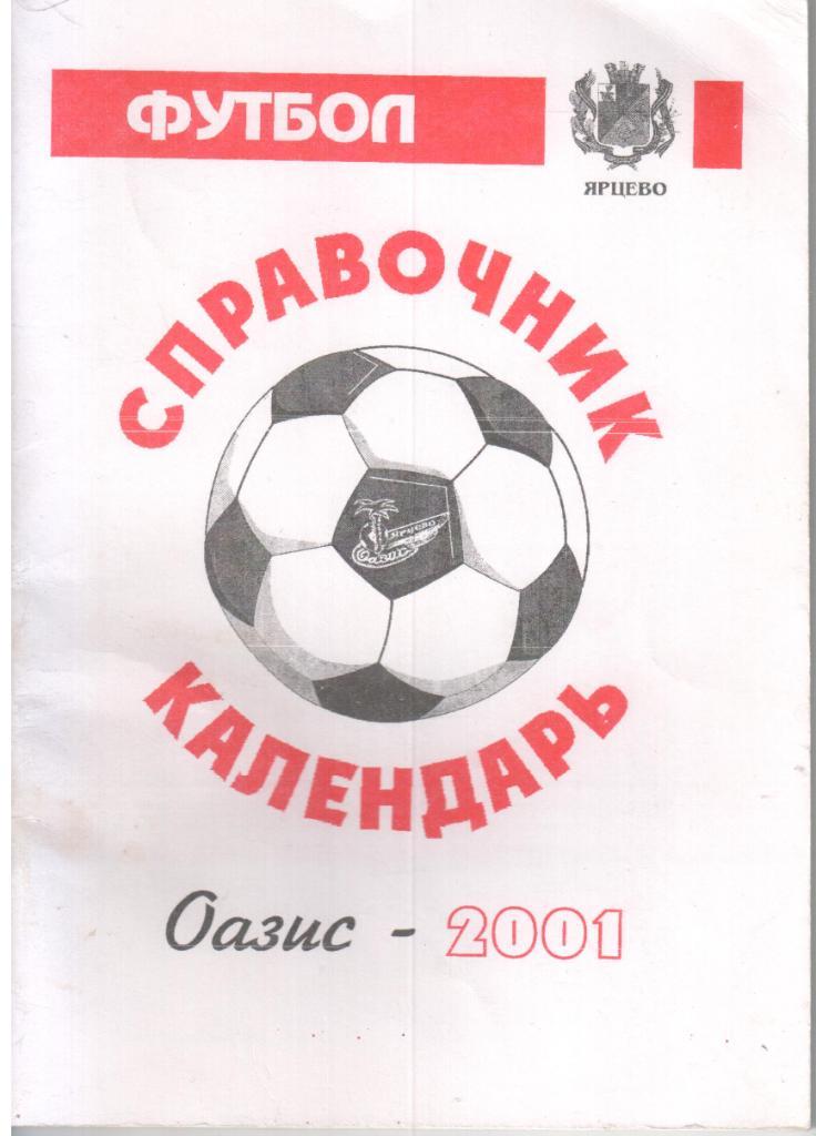 Оазис-2001.