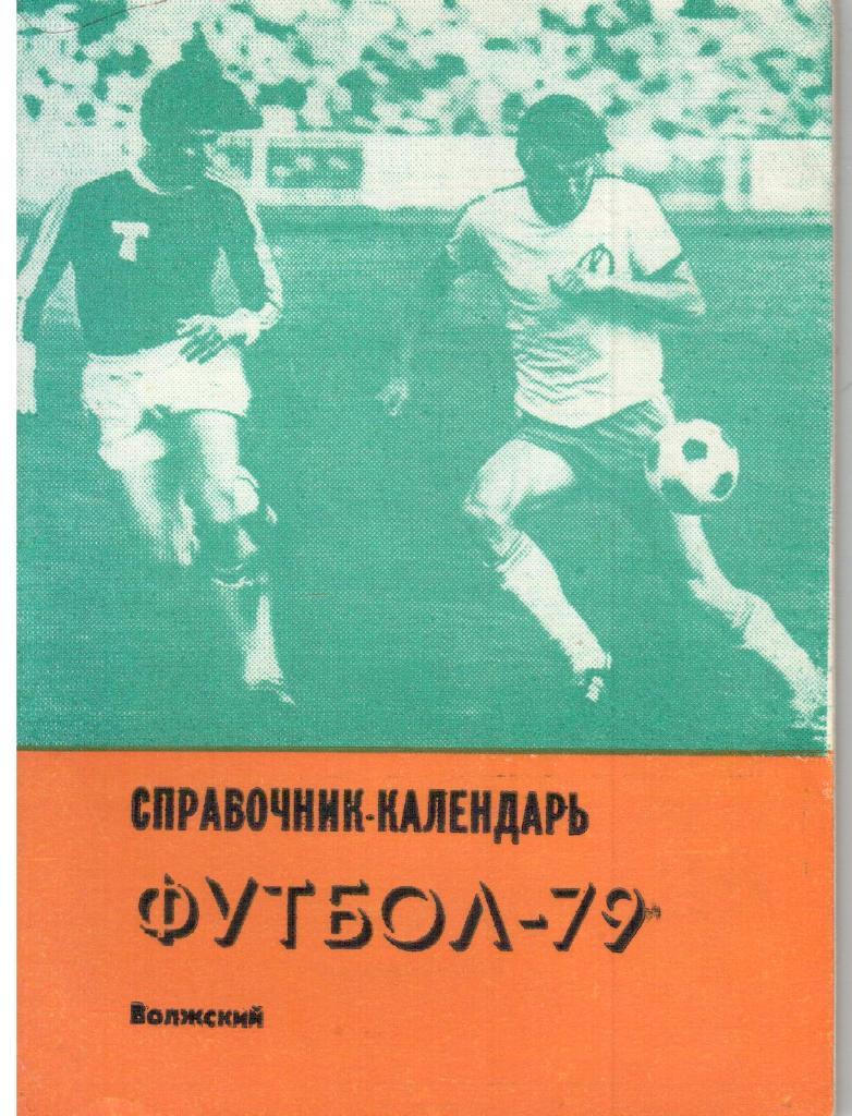Футбол 79 Волжский