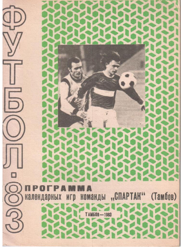 Тамбов-1983