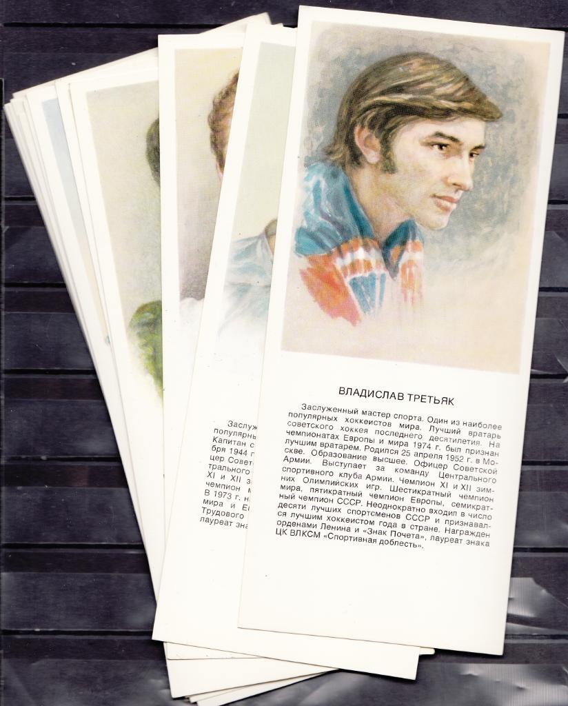 открытки 1979 ЗВЕЗДЫ СОВЕТСКОГО СПОРТА 15 шт