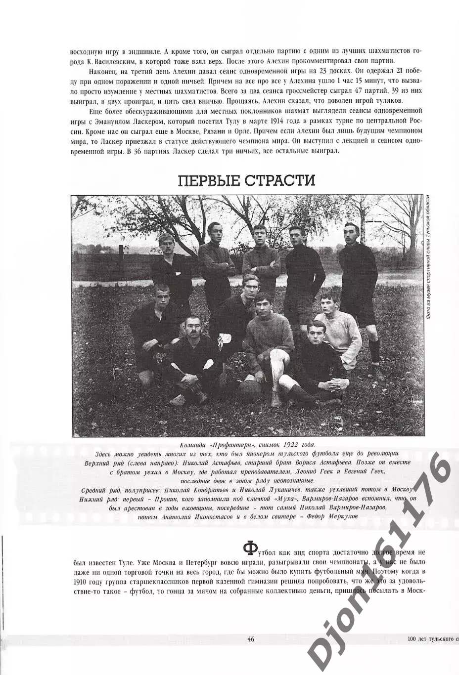С.И.Гусев. «100 лет тульского спорта». 1
