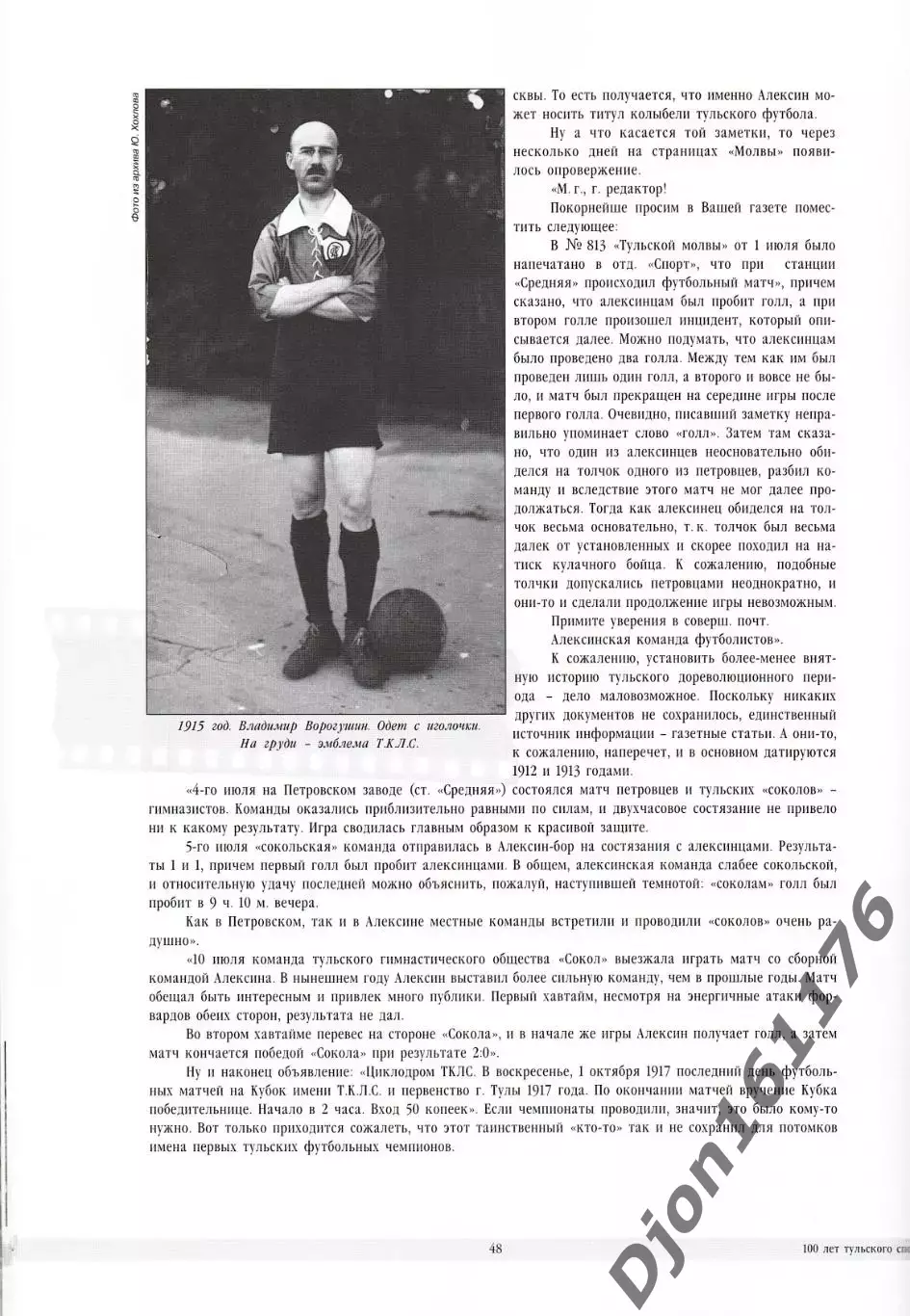 С.И.Гусев. «100 лет тульского спорта». 2