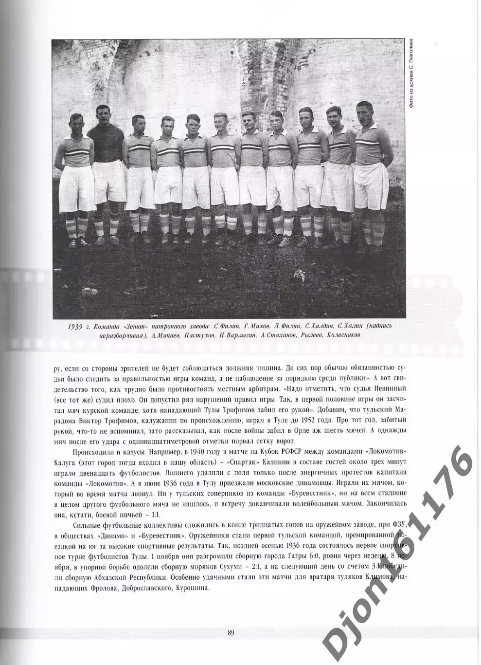 С.И.Гусев. «100 лет тульского спорта». 3