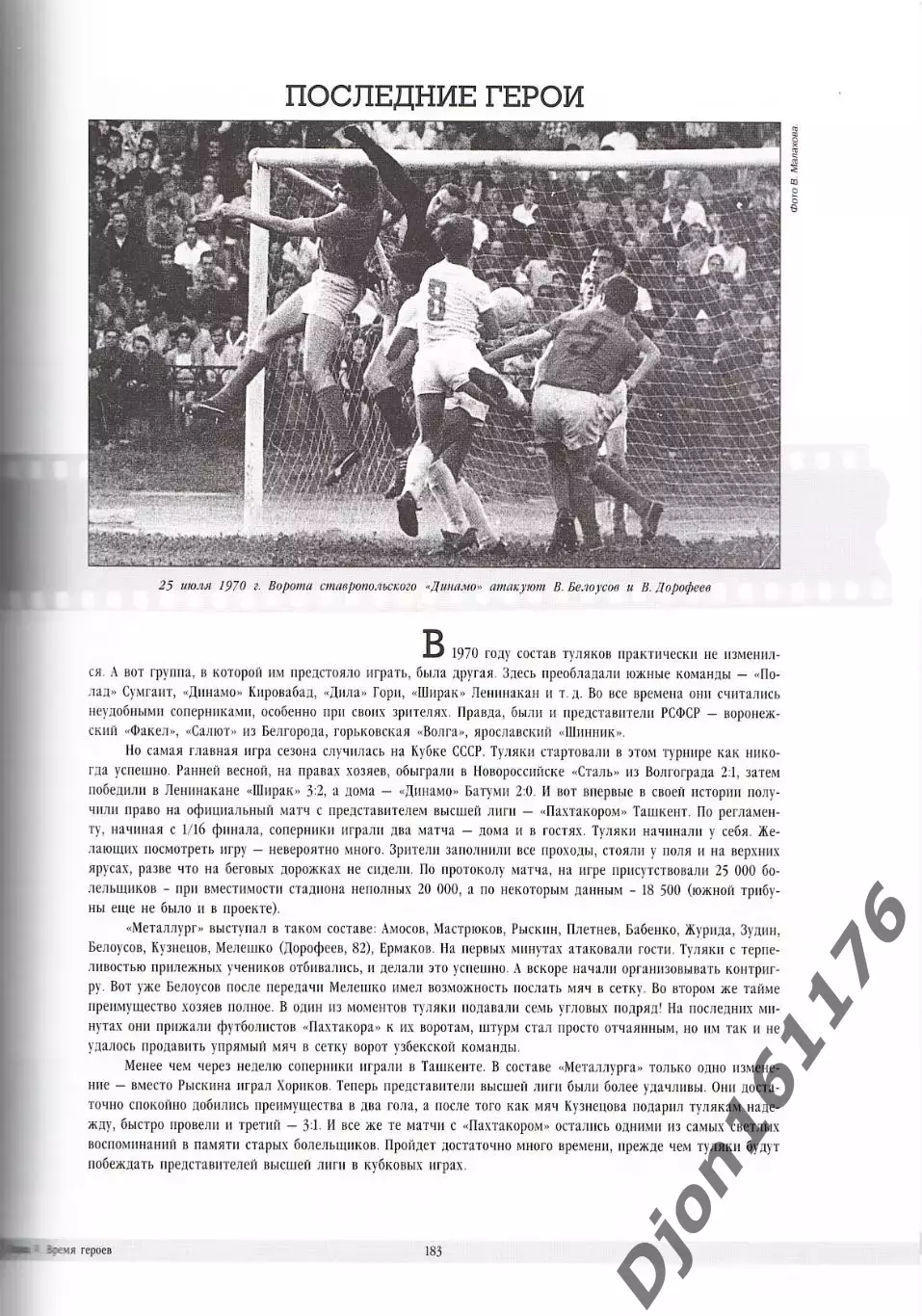 С.И.Гусев. «100 лет тульского спорта». 4