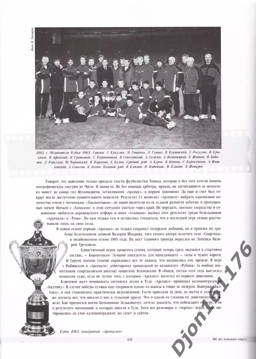 С.И.Гусев. «100 лет тульского спорта». 5