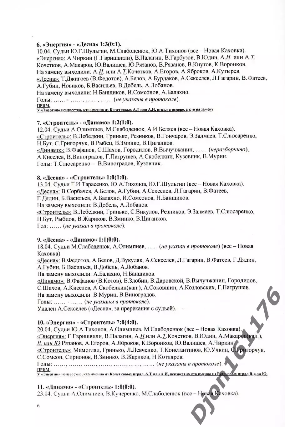 А.А.Латул, К.Богочаров. «Турнир «Приз федерации футбола Новой Каховки» Выпуск 1 3