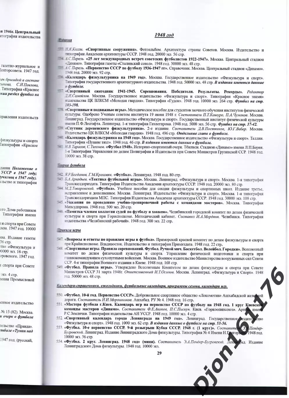 Е.Н.Казаков. Футбольная библиография 1891-2025 3