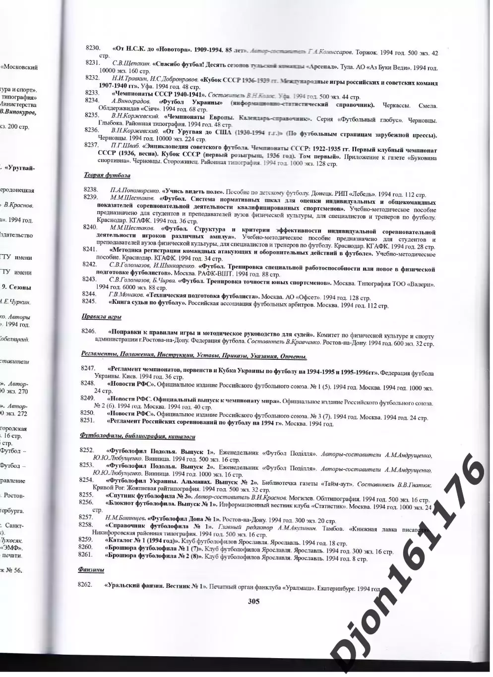 Е.Н.Казаков. Футбольная библиография 1891-2025 4