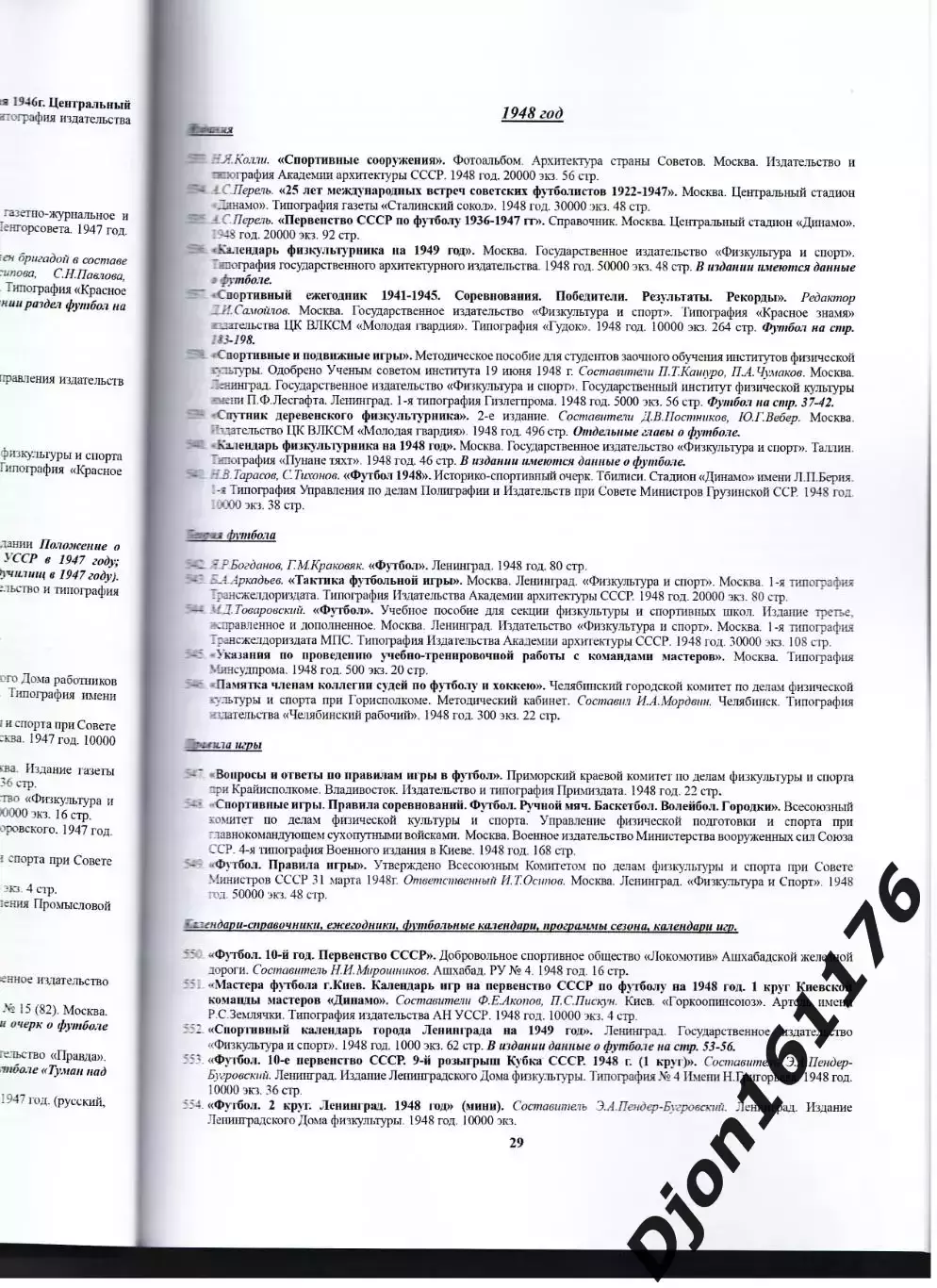 Е.Н.Казаков. Футбольная библиография 1891-2025 3