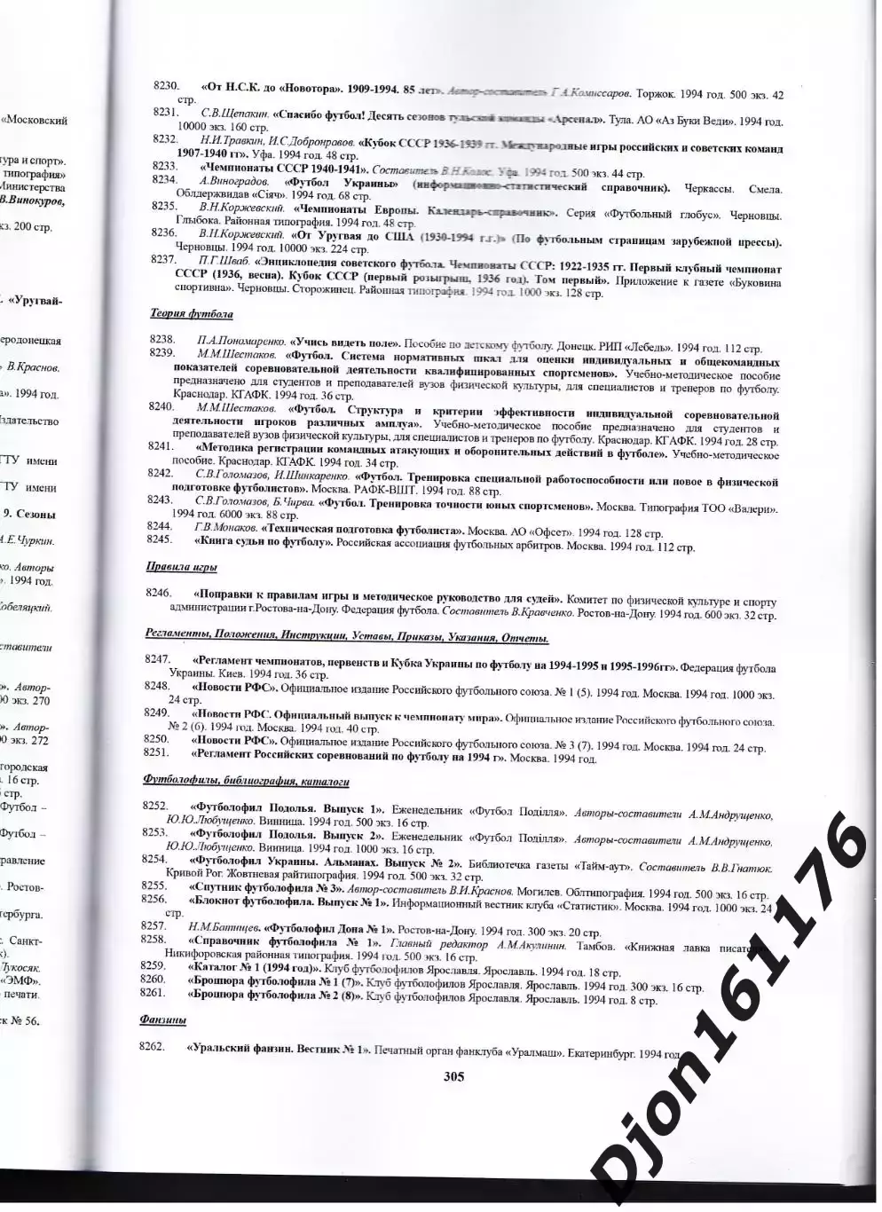 Е.Н.Казаков. Футбольная библиография 1891-2025 4