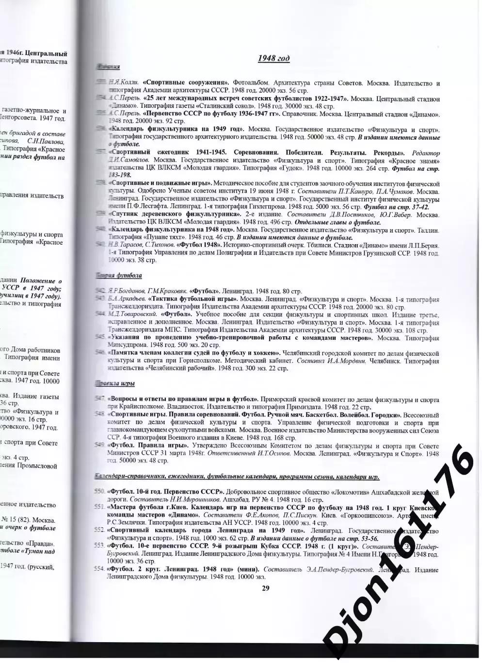 Е.Н.Казаков. Футбольная библиография 1891-2025 3