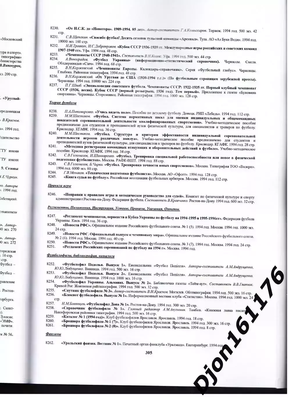 Е.Н.Казаков. Футбольная библиография 1891-2025 4