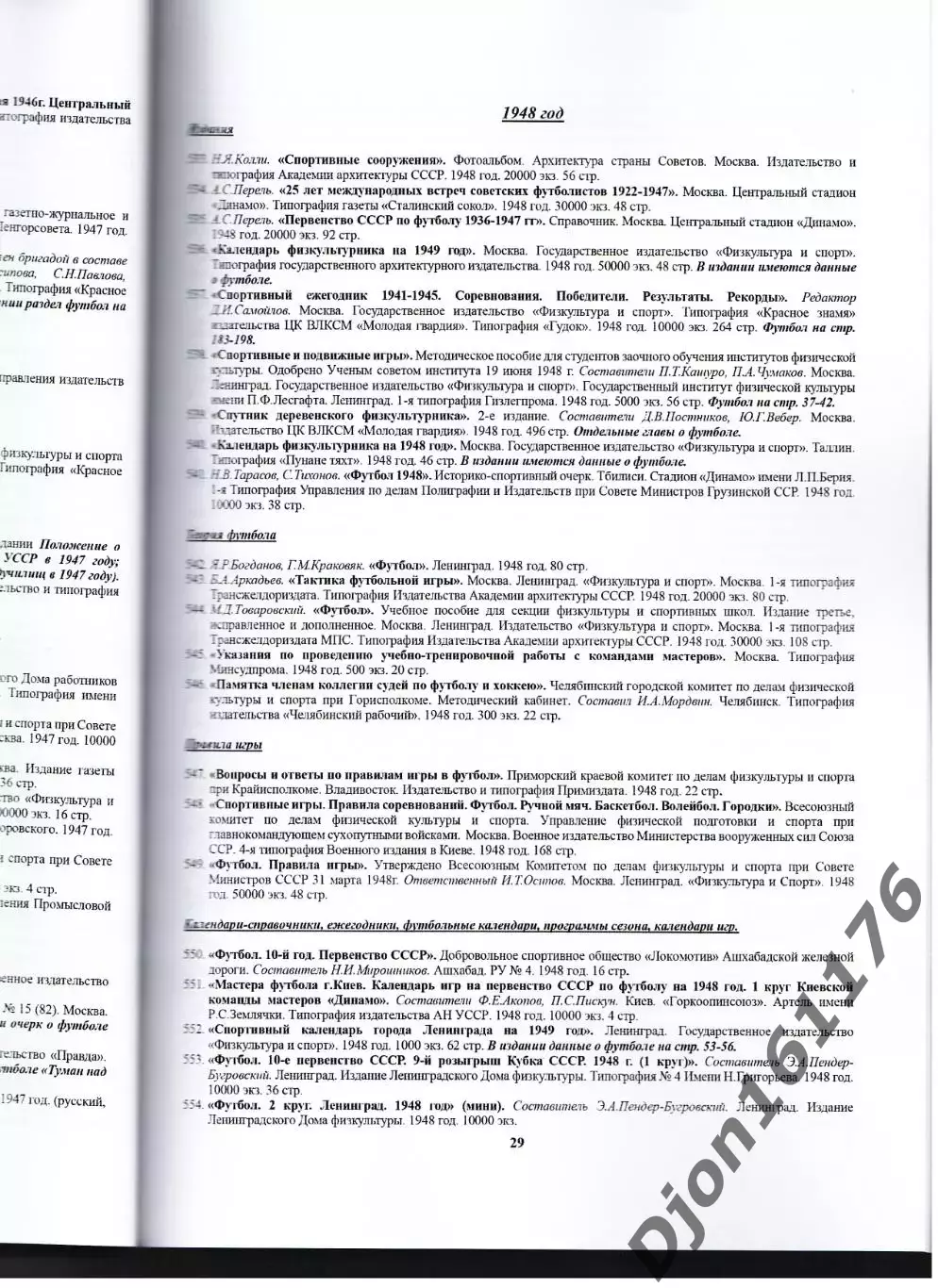 Е.Н.Казаков. Футбольная библиография 1891-2025.(Последние 2 печатных экземпляра) 3