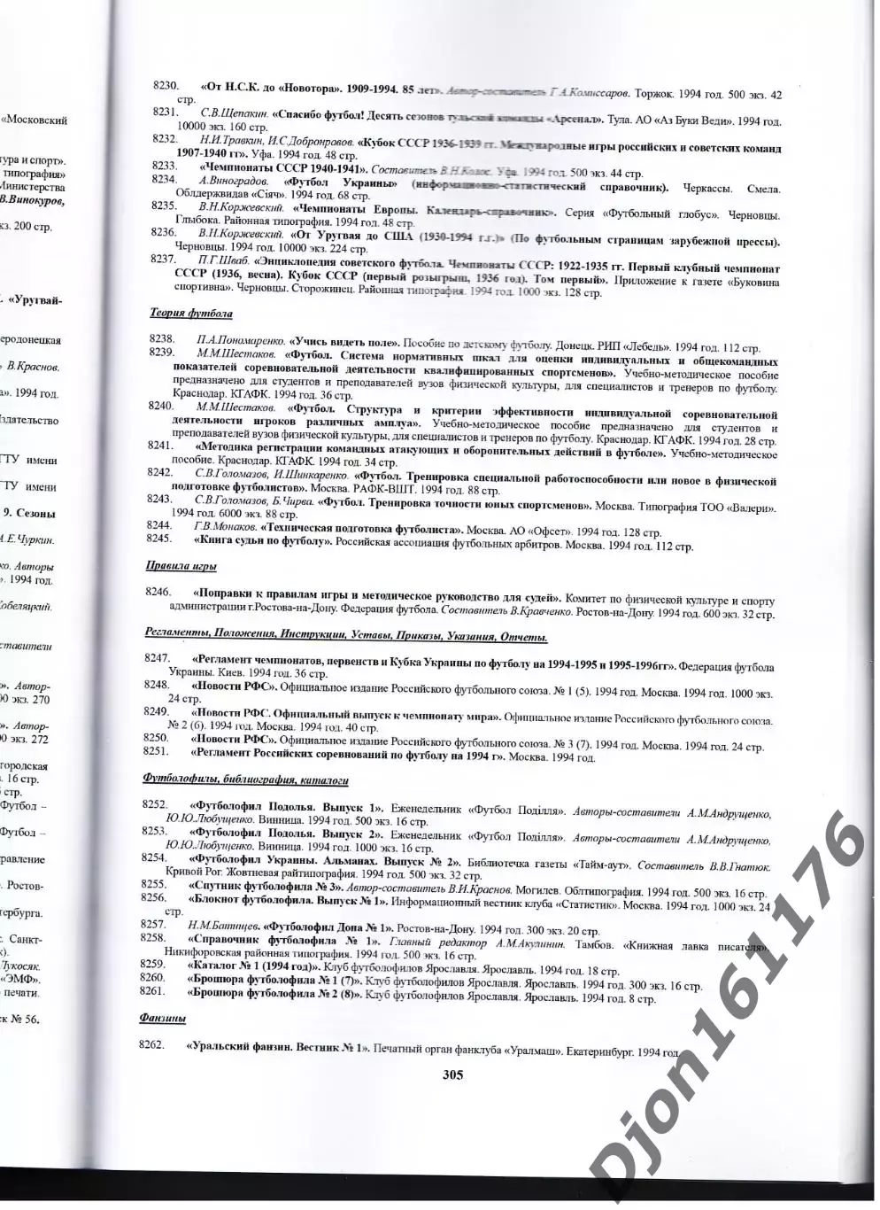 Е.Н.Казаков. Футбольная библиография 1891-2025.(Последние 2 печатных экземпляра) 4