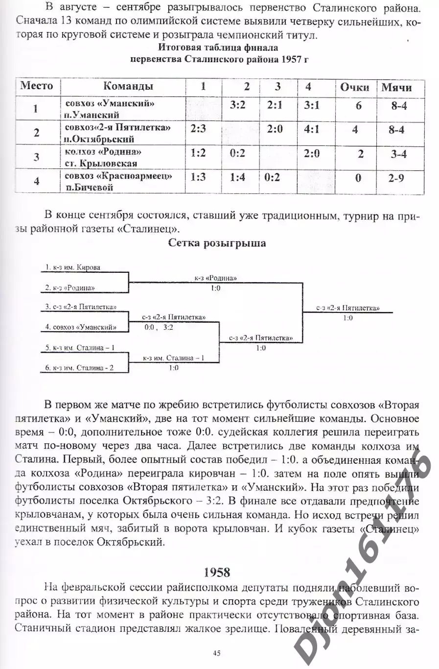 О.Н.Моисеенко. «История футбола Ленинградского района. I часть». 3