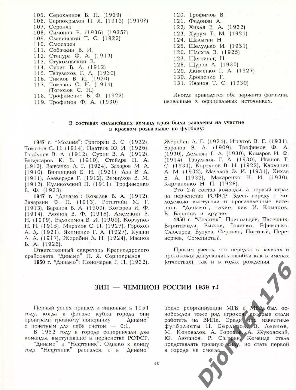 «История кубанского футбола. 85 лет Краснодарскому футболу». 2