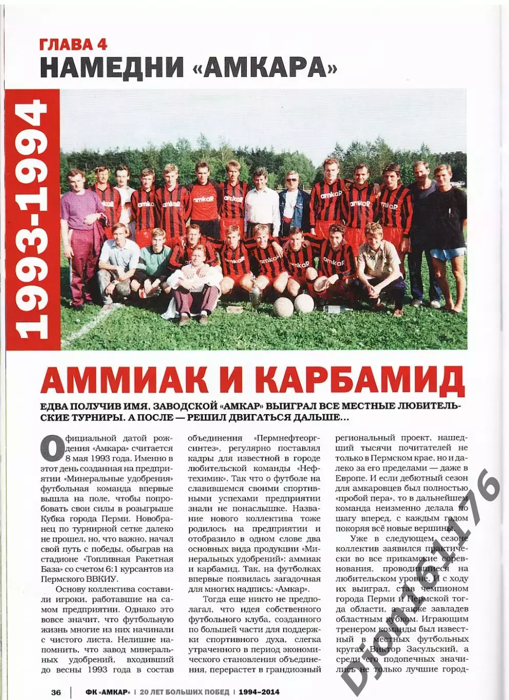 «20 лет больших побед. Футбольный клуб «Амкар» 1994-2014. Альманах». 4