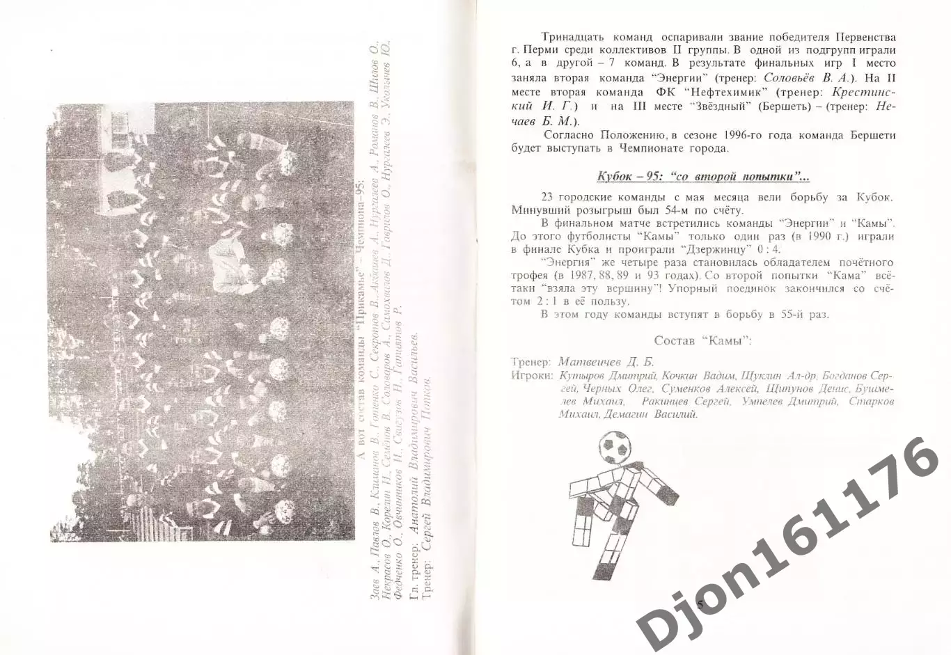 «Футбол-96. Справочник». Пермь. 1