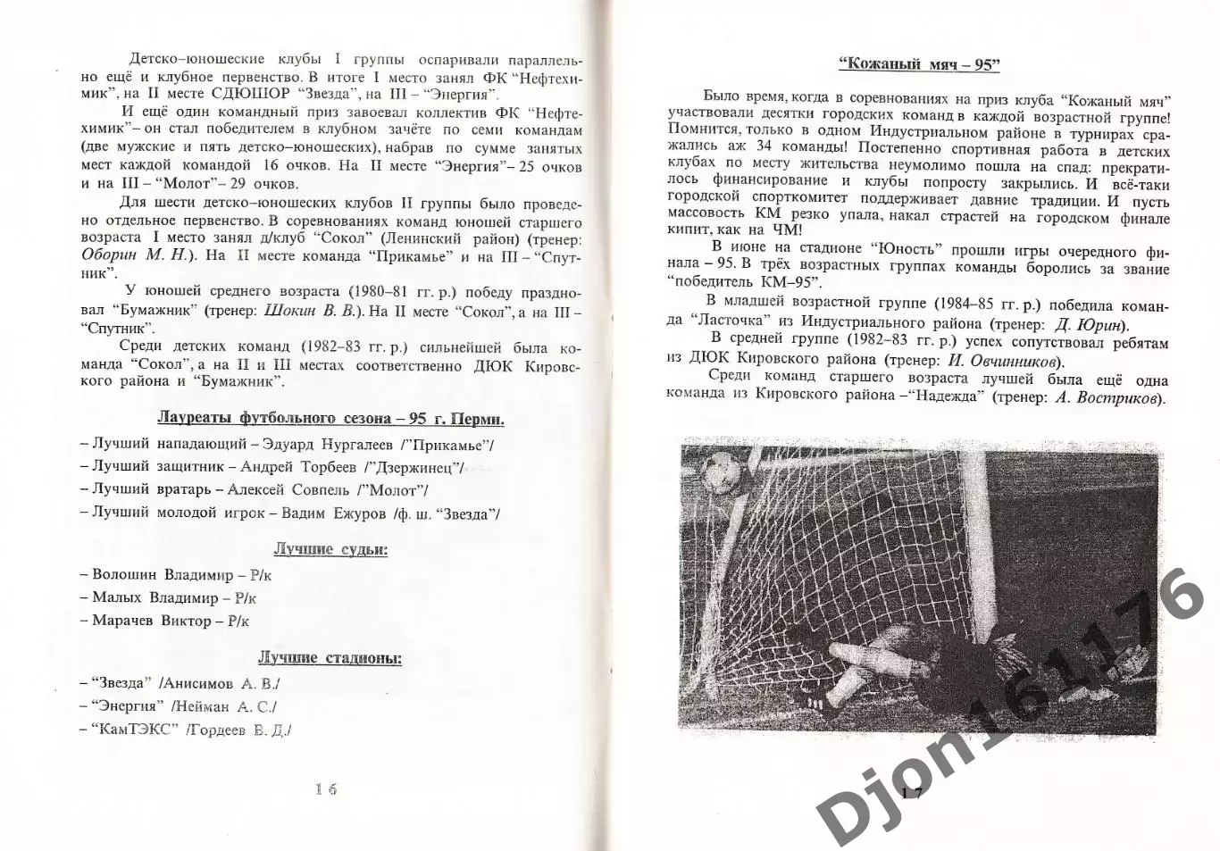 «Футбол-96. Справочник». Пермь. 2