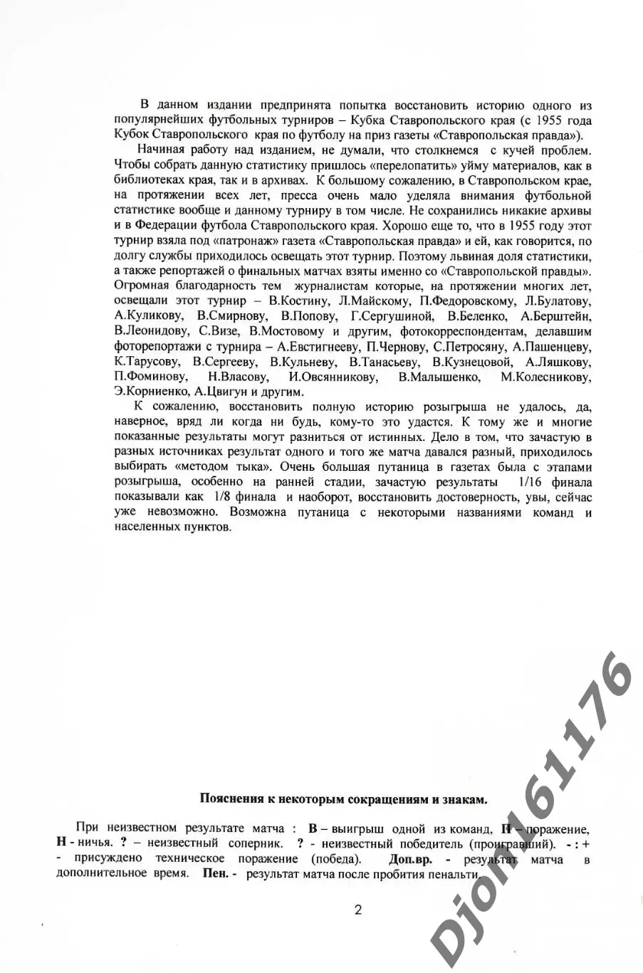 «Кубок Ставропольского края по футболу на приз газеты «Ставропольская правда». 1