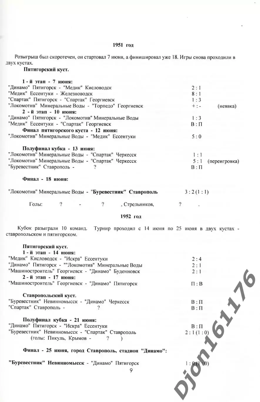 «Кубок Ставропольского края по футболу на приз газеты «Ставропольская правда». 2