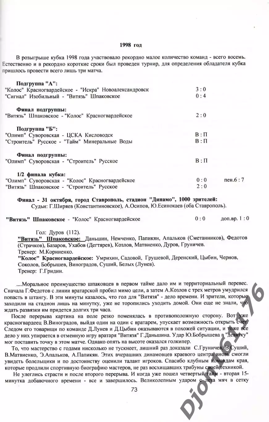 «Кубок Ставропольского края по футболу на приз газеты «Ставропольская правда». 3