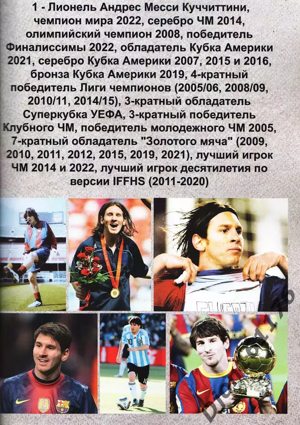 «Лучшие футболисты XXI века. Часть I» (фотоальбом). 2