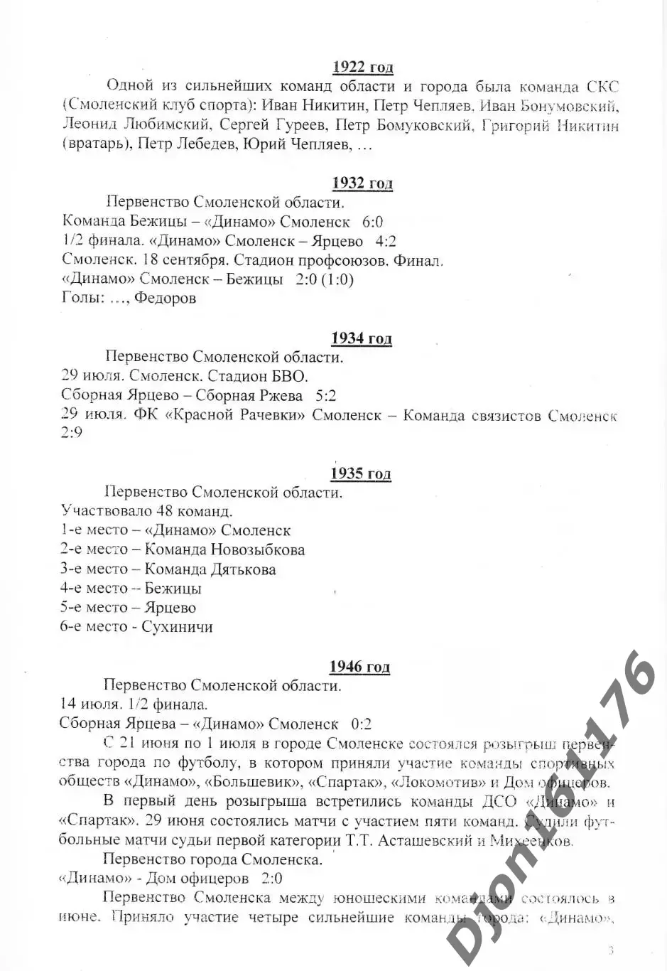 «Футбол в Смоленской области. Первенство и Кубок Смоленской области и г. Смоленс 1