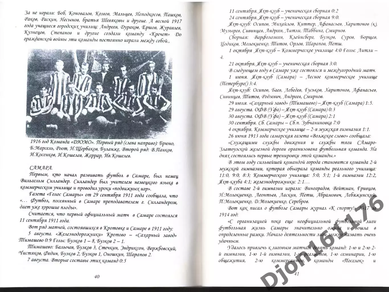«Так начинался футбол в России». 3