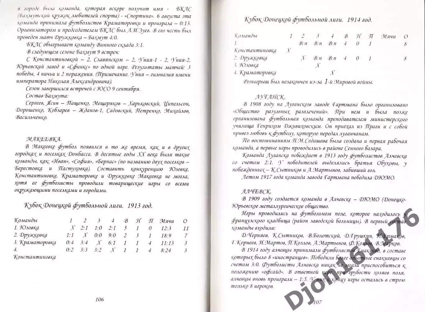 «Так начинался футбол в России». 5