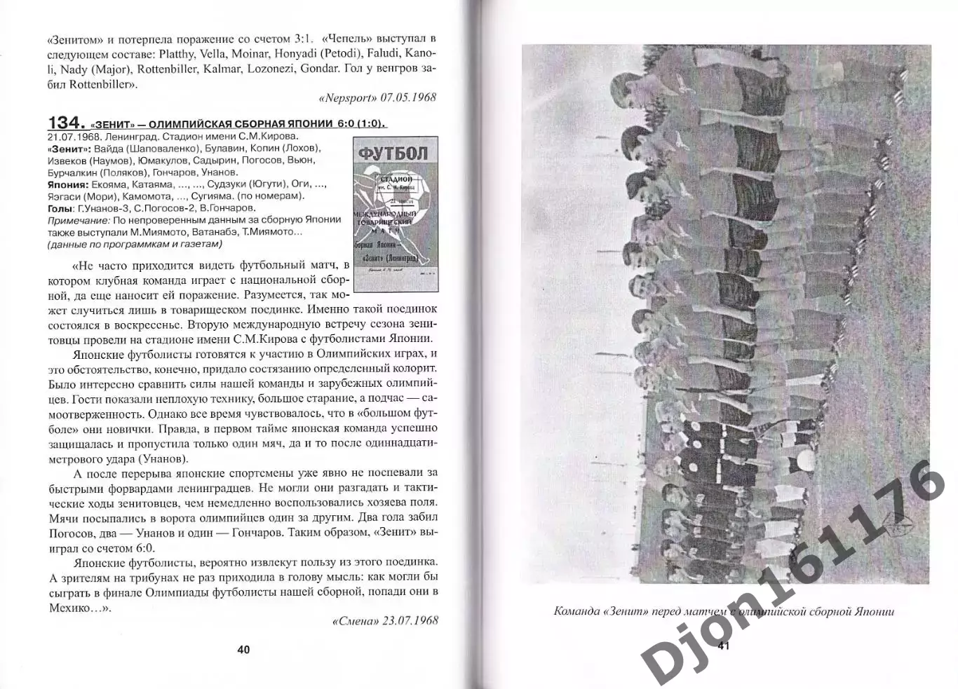 «Международные матчи «Зенита». Часть Вторая (1964-1977 гг.)» 1